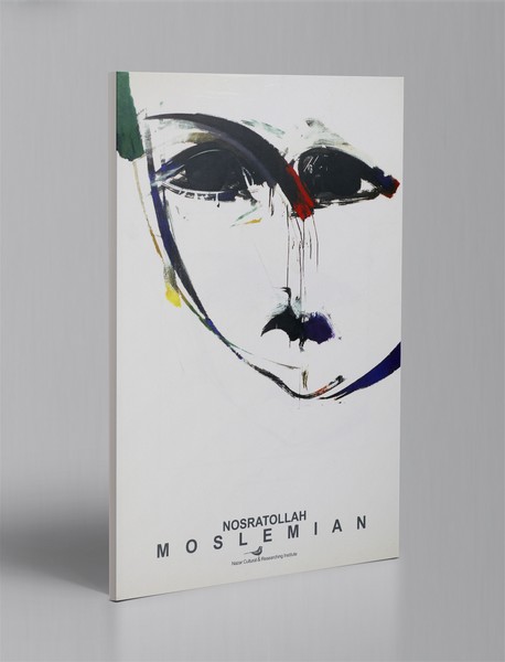 نصرت الله مسلمیان