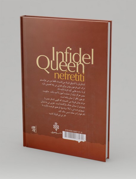 ملکه کافر نفرتیتی