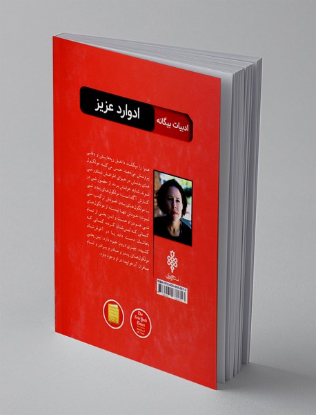 ادوارد عزیز