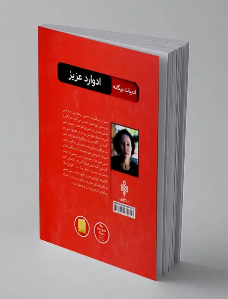 ادوارد عزیز