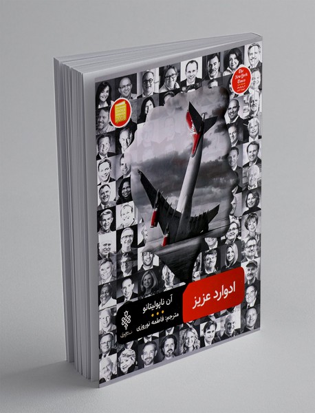 ادوارد عزیز