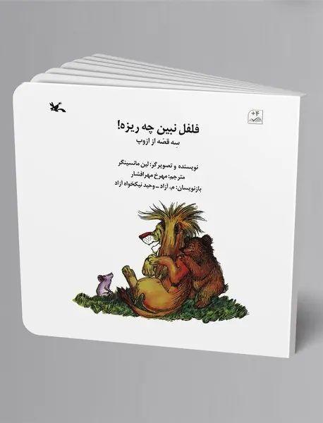 فلفل نبین چه ریزه!