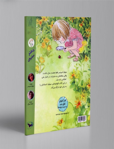 دختر حشره ای