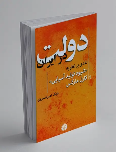 دولت در ایران