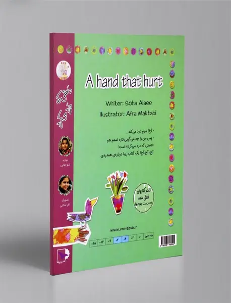 دستی که درد می کرد