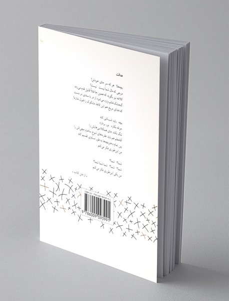 دنیا اشتباه می کند