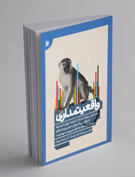 واقعیتمداری