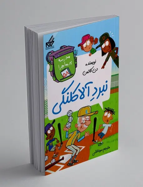 نبرد آلاکلنگی