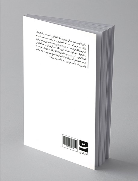 حیاط نفرین شده