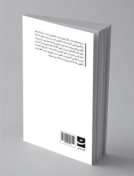 حیاط نفرین شده