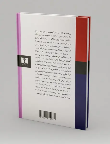 ادبیات و انقلاب