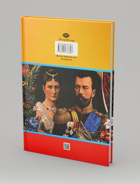 سرگذشت آخرین تزار روسیه