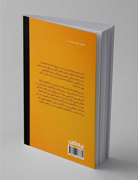 علم اقتصاد و چپ