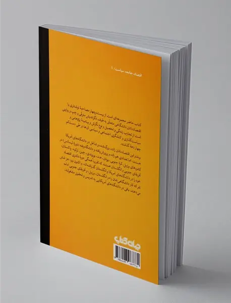 علم اقتصاد و چپ