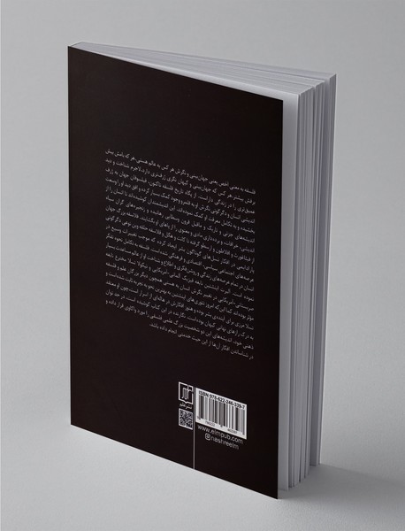 اندیشه‌های فلسفی اینشتین و تسلا