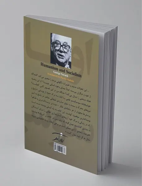 اومانیسم و سوسیالیسم