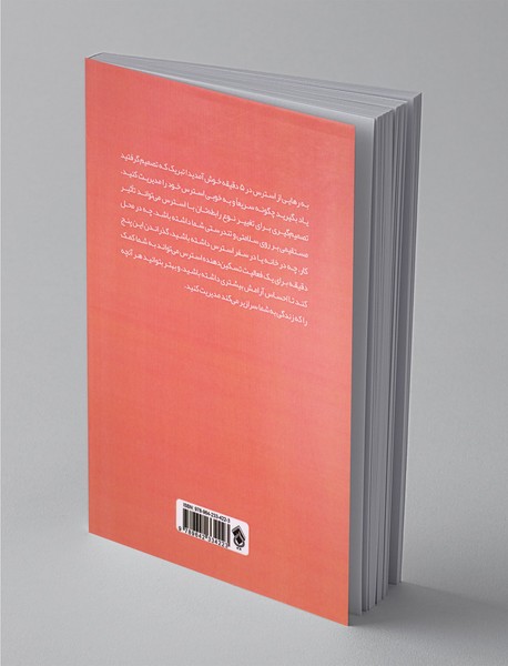 رهایی از استرس در 5 دقیقه