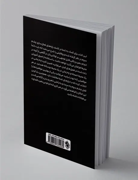 باز کردن چشم سوم