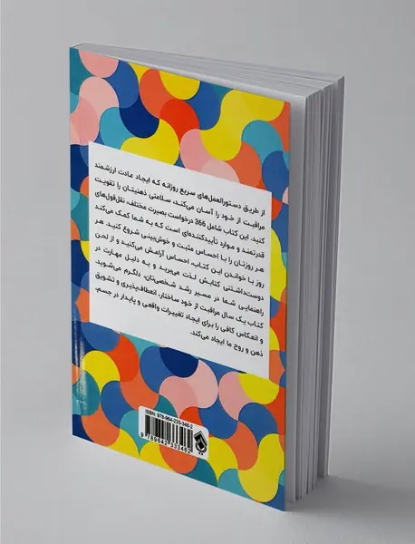 یک سال مراقبت از خود