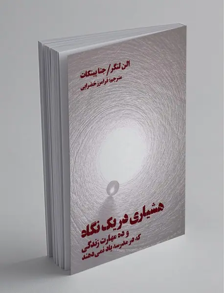 هشیاری در یک نگاه