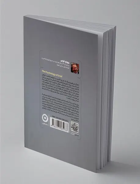 روان‌شناسی سوگ