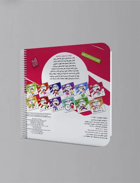 دوباره بنویس 6