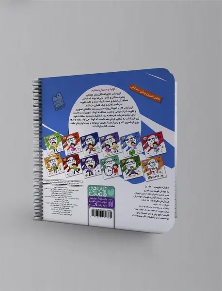 دوباره بنویس 5