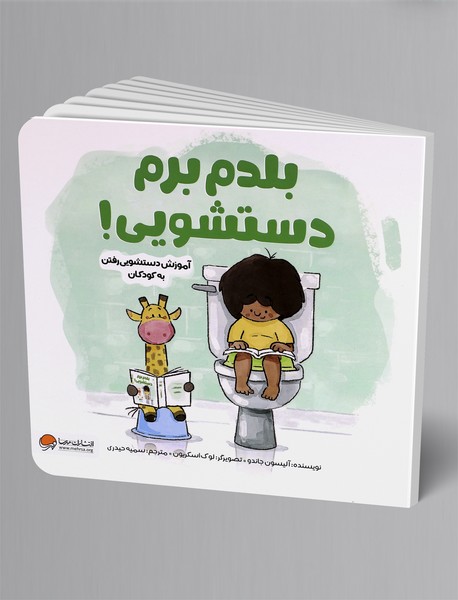 بلدم برم دستشویی!