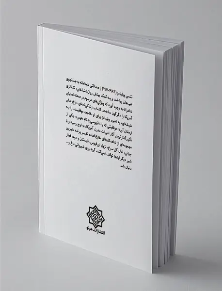 دوازده نمایشنامه تک پرده‌ای از تنسی ویلیامز