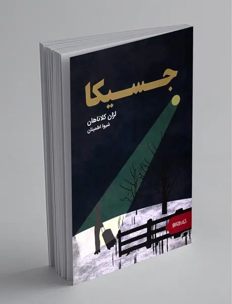 جسیکا