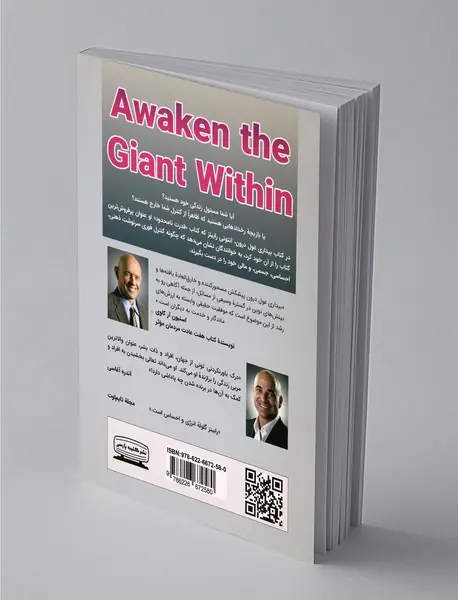 بیداری غول درون 2