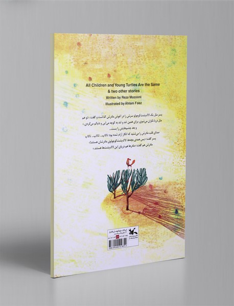 همه‌ی بچه‌ها لاک‌پشت کوچولو هستند!