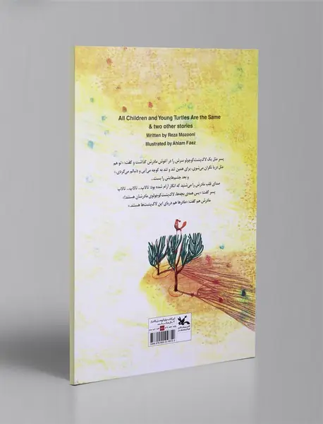 همه‌ی بچه‌ها لاک‌پشت کوچولو هستند!