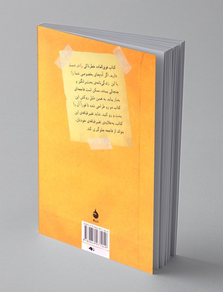 لمونی اسنیکت : زندگینامه محرمانه تایید نشده