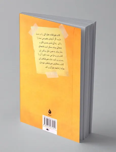 لمونی اسنیکت : زندگینامه محرمانه تایید نشده