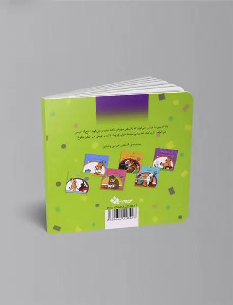 خرسی، آرام باش!