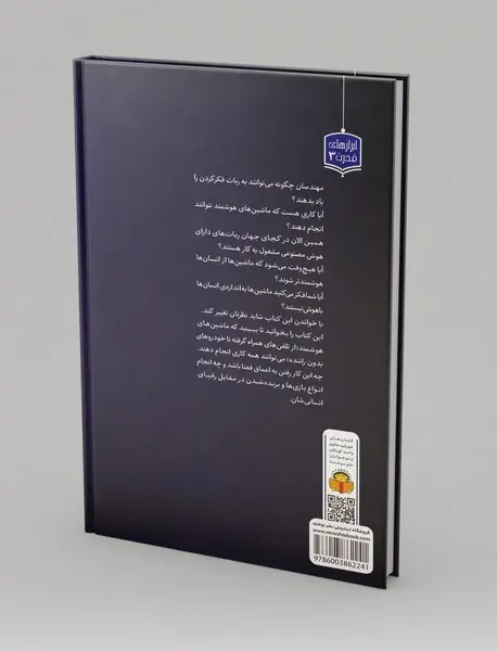 ژنرال نوجوان و اسرار هوش مصنوعی