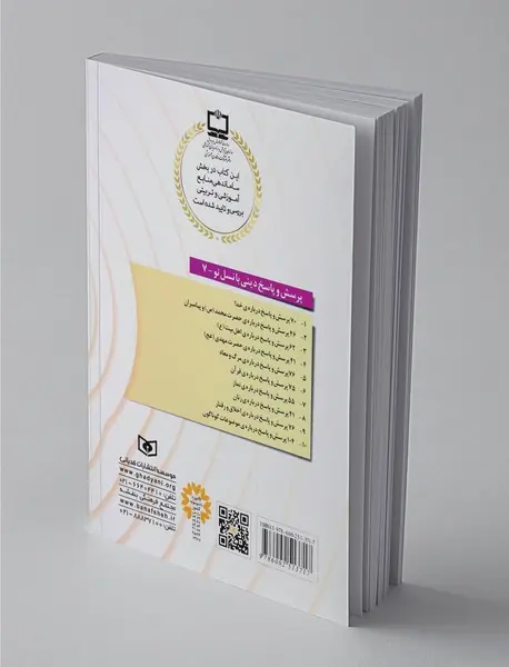 55 پرسش و پاسخ درباره نماز