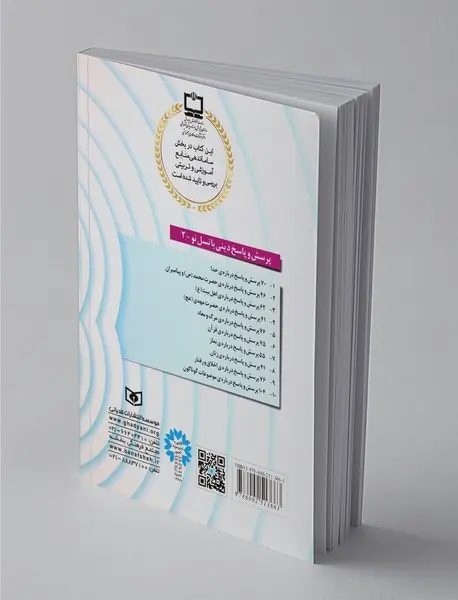 46 پرسش و پاسخ درباره‌ی حضرت محمد (ص) و پیامبران