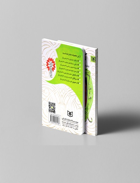 کتاب سبز: شاهزاده خانم خاموش و 28 افسانه‌ی دیگر