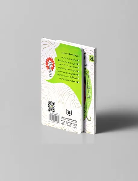 کتاب سبز: شاهزاده خانم خاموش و 28 افسانه‌ی دیگر