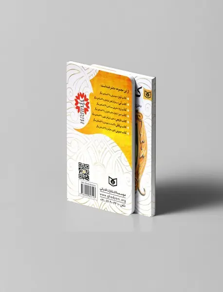 کتاب نارنجی: دختری با پیراهن چوبی و 32 افسانه‌ی دیگر