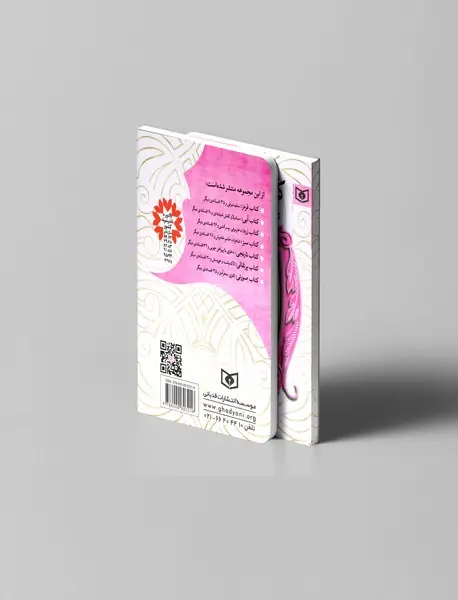 کتاب صورتی: کتری سحرآمیز و 35 افسانه‌ی دیگر