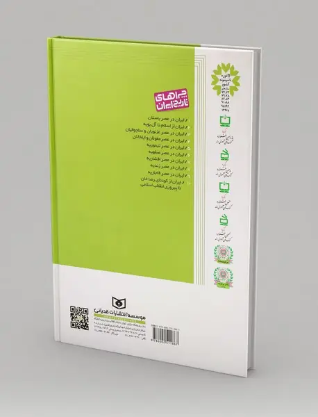 ایران از کودتای رضا خان تا پیروزی انقلاب اسلامی