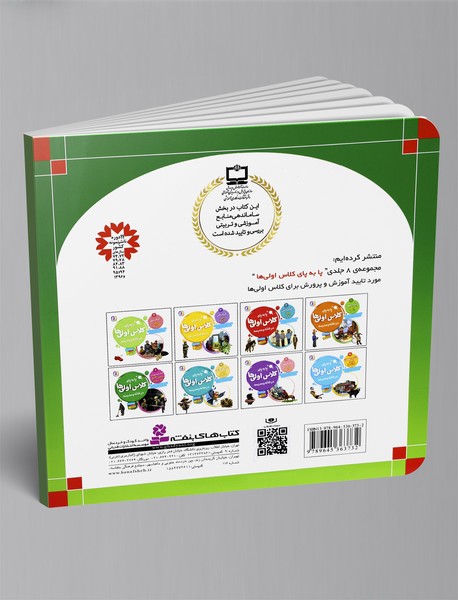 موش شهری و موش روستایی و یک قصه‌ی دیگر