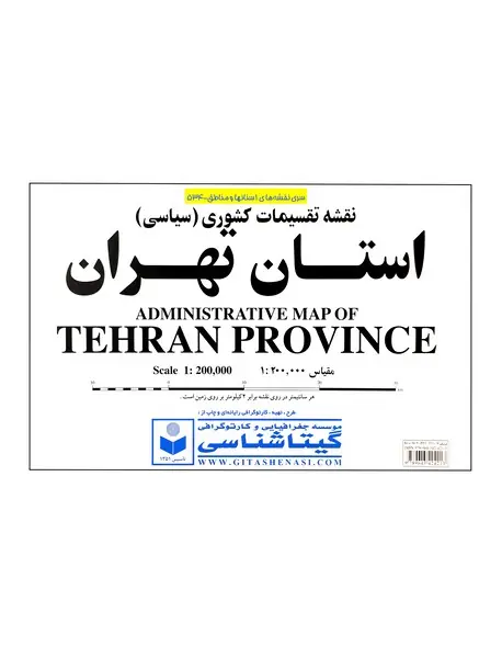 نقشه تقسیمات کشوری (سیاسی) استان تهران 534