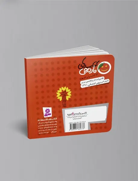 کتاب‌های نارنجی هفته‌ی 6