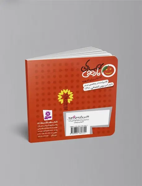 کتاب‌های نارنجی هفته‌ی 7