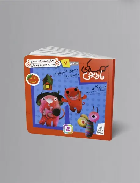 کتاب‌های نارنجی هفته‌ی 7