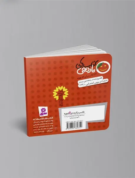 کتاب‌های نارنجی هفته‌ی 8